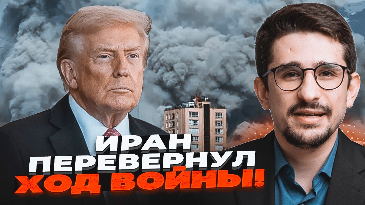 💥Терміново! США ВІДСТУПАЮТЬ В ІРАНІ. Трамп пішов НА УМОВИ ТЕГЕРАНА. Погані н