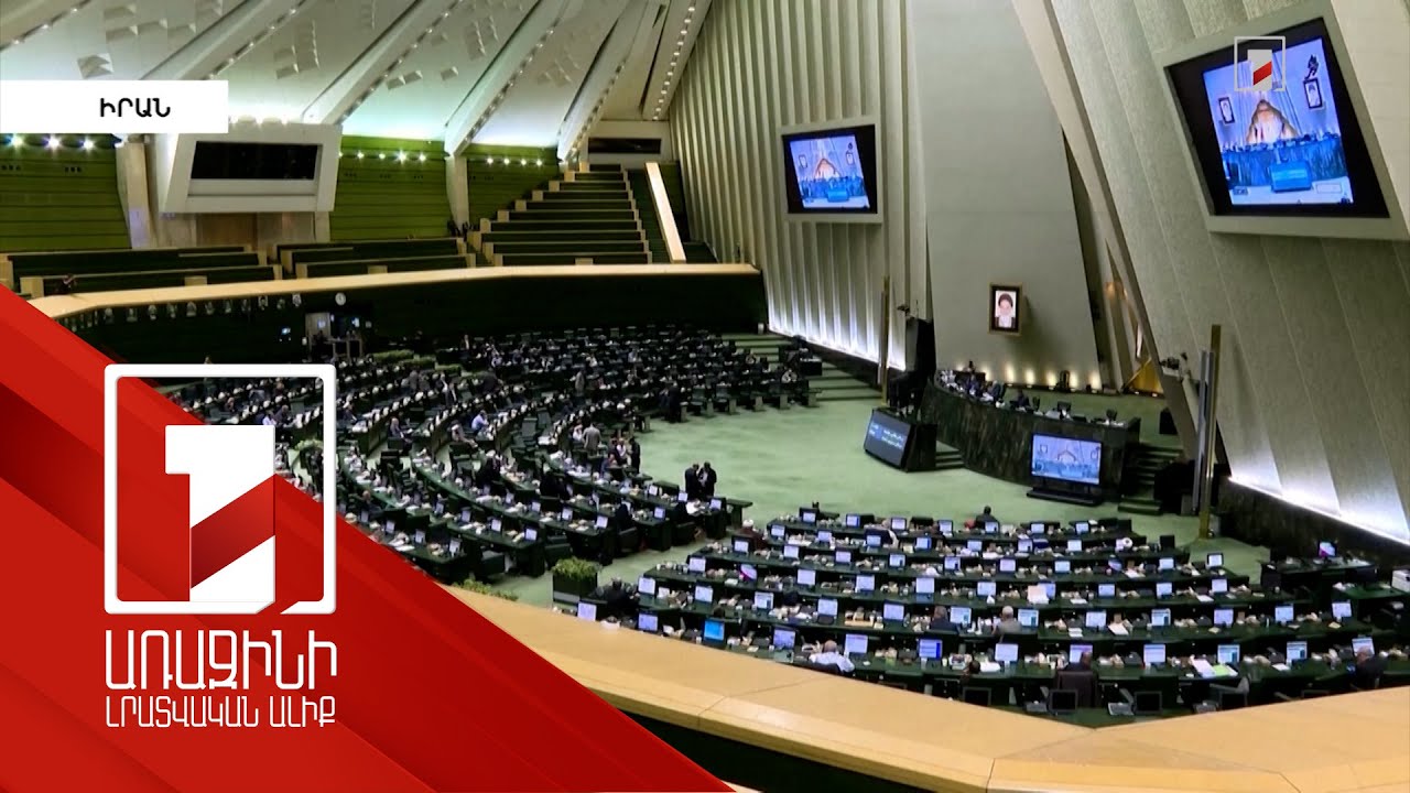 Իրանի կառավարությունը հավանություն է տվել ԵԱՏՄ-Իրան ազատ առևտրի գոտու ստեղծման մասին նախագծին