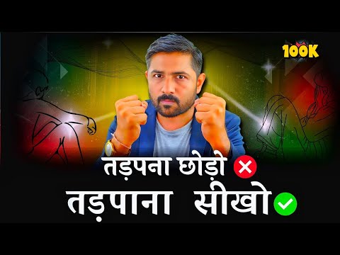 Partner Apke Liye Tadapna Chahta Hai – Use Moka Do