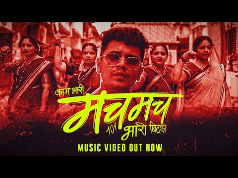 MACH MACH | KAAM BHAARI X BHAARI BEATZ | OFFICIAL MUSIC VIDEO