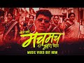 MACH MACH | KAAM BHAARI X BHAARI BEATZ | OFFICIAL MUSIC VIDEO