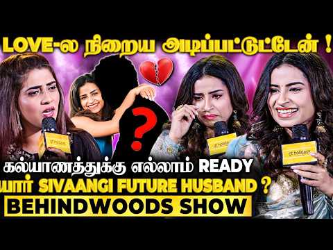 Love Breakup ரொம்ப பாதிச்சுடுச்சு🥹Sivaangi Open Talk about past💔மாப்பிள்ளைக்கான Checklist இதுதான்