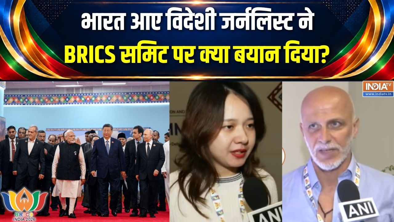 BRICS Summit 2026: भारत आए विदेशी जर्नलिस्ट ने BRICS समिट पर क्या बय?