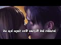 Oya As Dekata Pem Keruwe Song