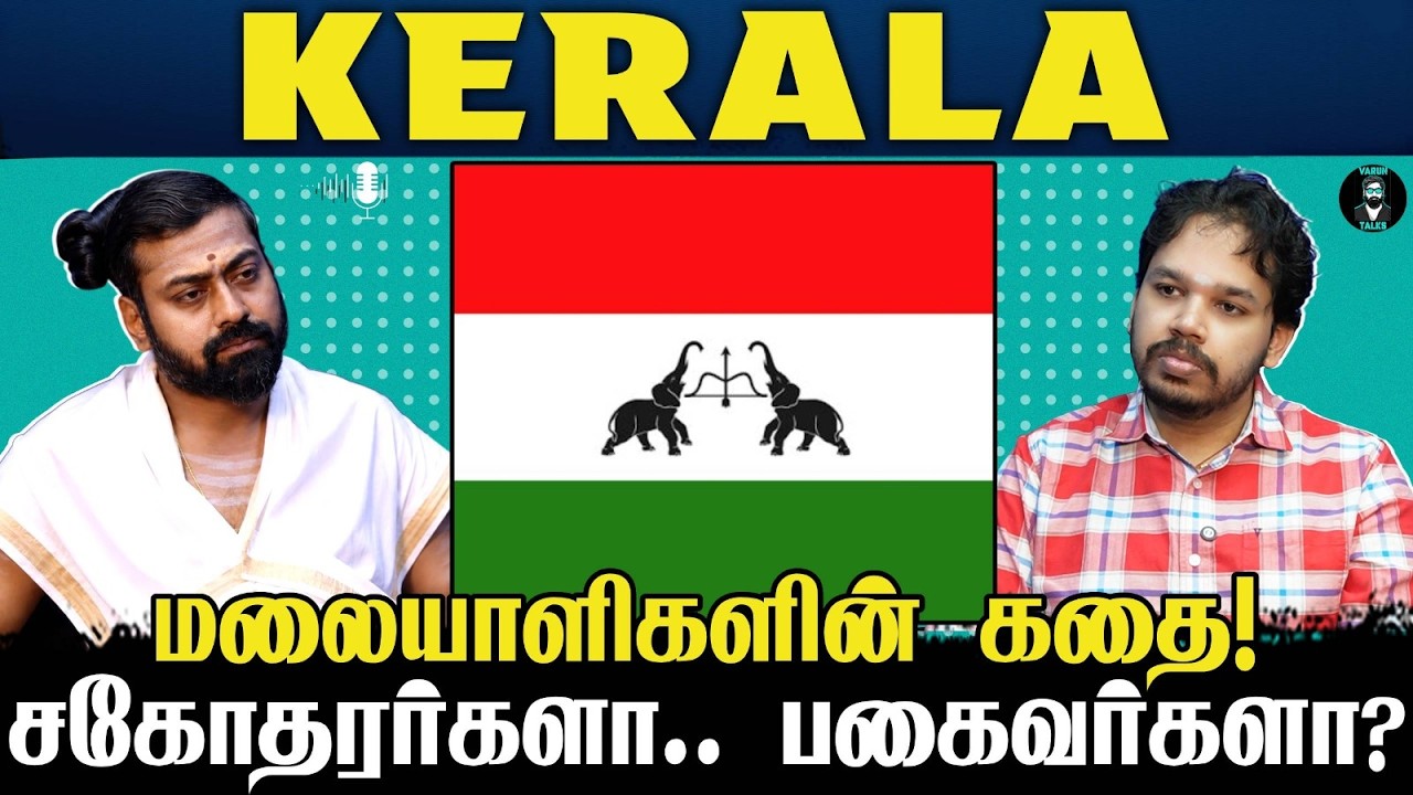 The Story of Malayalis:Brothers or Rivals? Tamil Podcast | Paari Saalan | Vallal Media | Varun Talks