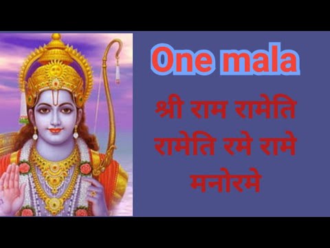 POWERFUL RAMA mantra to remove negative energy - Shri Rama Rameti Rameti Mantra  -One mala