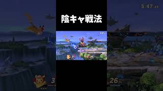恐ろしいほど何も面白くない試合 #shorts #スマブラsp