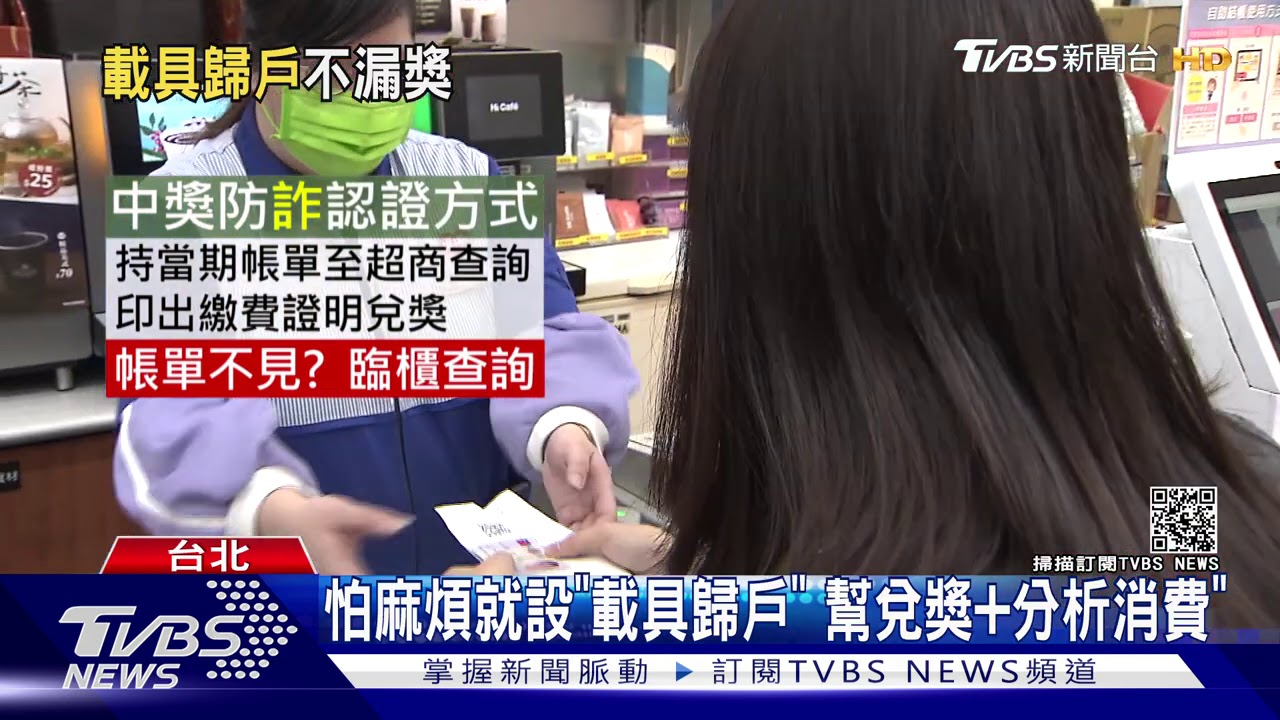 忘了發票存「電子」 民眾突收「中獎函」憂詐