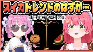 DAY4 トレンド ”スイカ”から一変でファーマーに震撼【AZKi/さくらみこ/夏色まつり/大空スバル/姫森ルーナ/獅白ぼたん/綺々羅々ヴィヴィ/ホロライブ/切り抜き/clip】