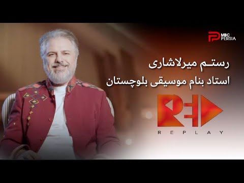 Rostam Mirlashari's MBC Persia Sensational Performance - Ghabliyeh Leili