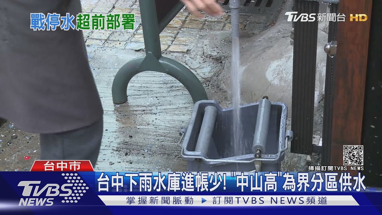 台中下雨水庫進帳少！　「中山高」為界分區供水