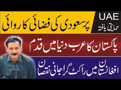 Pakistan New Power Play in Middle East | Saudi Airstrikes in Yemen | AFF Major Attack in Afghanistan