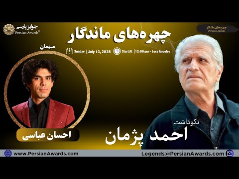 Ahmad Pejman Appreciation Event - Ehsan Abbasi