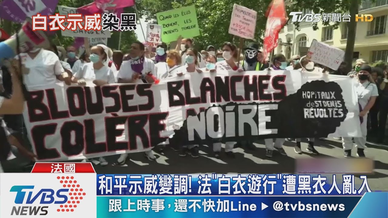 和平示威變調! 法「白衣遊行」遭黑衣人亂入