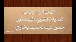 الدرس السابع (المذاهب الاصولية ...مصطلحات ومفاهيم  ) حسن بخاري image