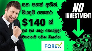 how to earn money via forex trading without investment | how to make money fast with forex trading 🤑