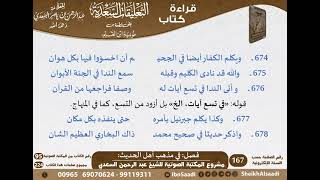 صورة 16 - فصل في مذهب أهل الحديث من التعليقات السعدية على نونية ابن القيم - مشروع كبار العلماء