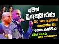 Ajith Muthukumarana Song Sinhala Sindu Best New Sinhala Songs Collection Sinhala Old Song