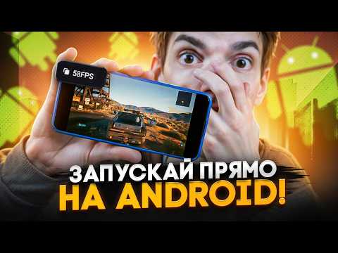 Все ПК игры на Android 2025 через Wine | Steam Deck в твоем Андроид