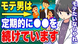 【フェルミ】※モテる男は●●をやっている※モテる男の特徴と職業を教えます【切り抜き/サクッと学べる】