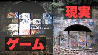 【日本ホラーゲーム】新作の和風ホラーが、実在する心霊スポット舞台で超絶怖い_BAD END（プレイ動画）【犬鳴トンネル】