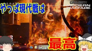 【COD:MW】ついに待望の現代戦CODだ！！【ゆっくり実況】