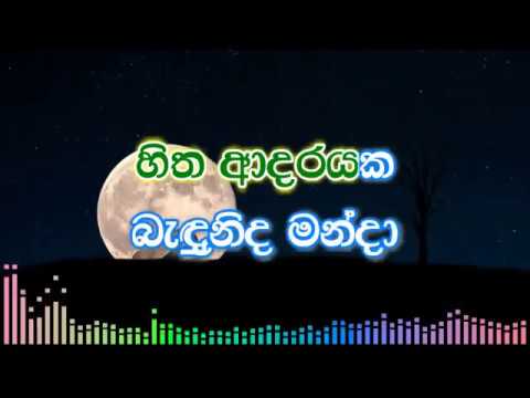 Pura Poya Handata Karaoke Without Voice පර පය හඳට