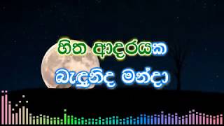 Pura Poya Handata Karaoke (without voice) - පු