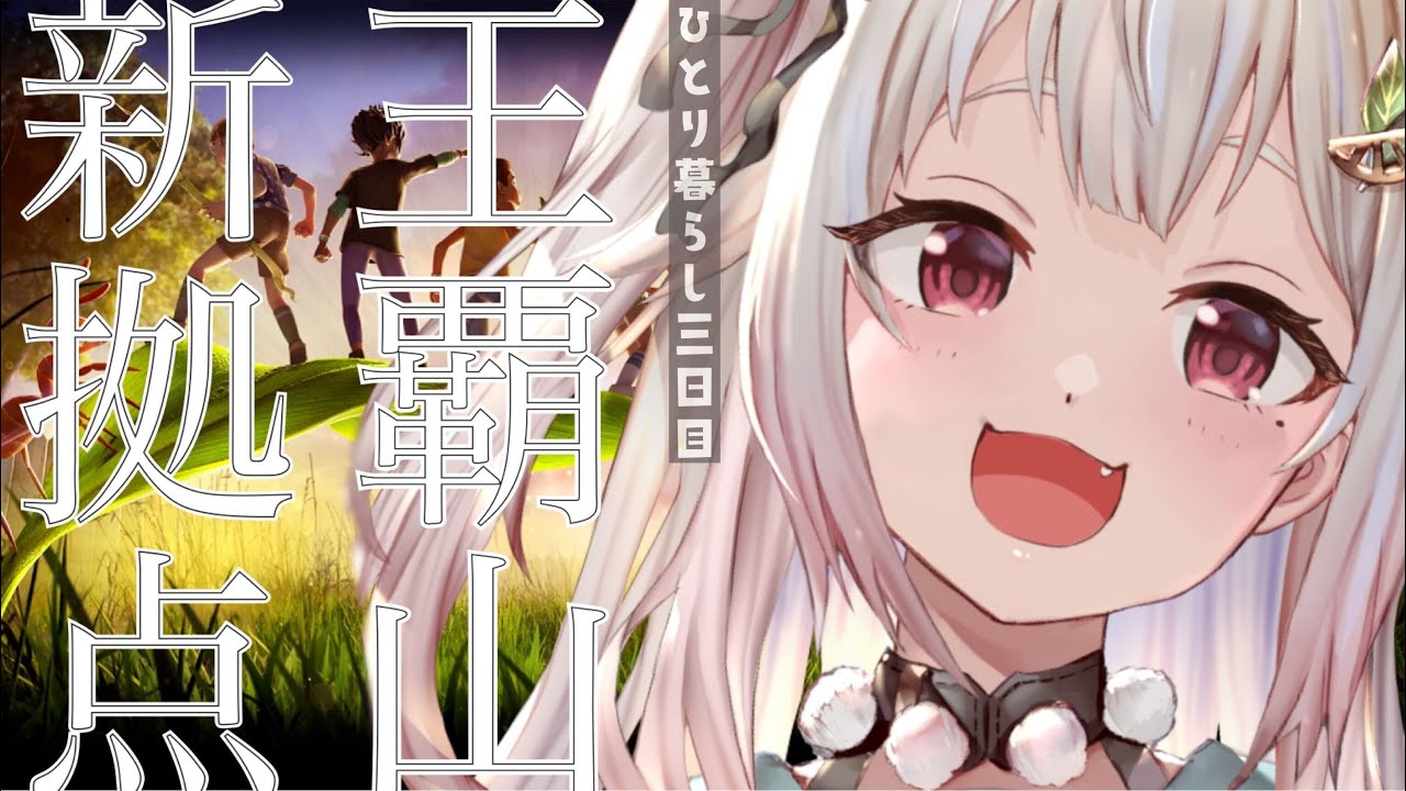 #03【Grounded】ねむくなるまでまったり建築(はじめての一人暮らし)です【にじさんじ/葉山舞鈴】