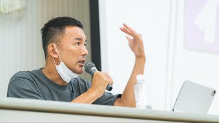【LIVE】山本太郎とおしゃべり会in福井県•福井!(9月23日 18時〜 福井商工会議所ビル 地下1階 コンベンションホール)