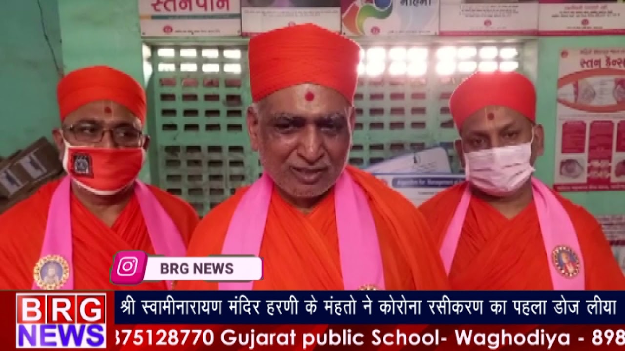 Shree Swaminarayan mandir Harni के महंतो ने कोरोना Vaccine का First Dose लिया BRG NEWS
