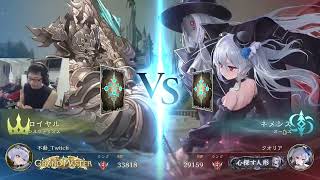 最強のロイヤル使いをめざして・・・