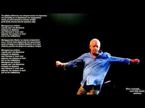 Το ζεϊμπέκικο του αρχάγγελου-Δημήτρης Μητροπάνος