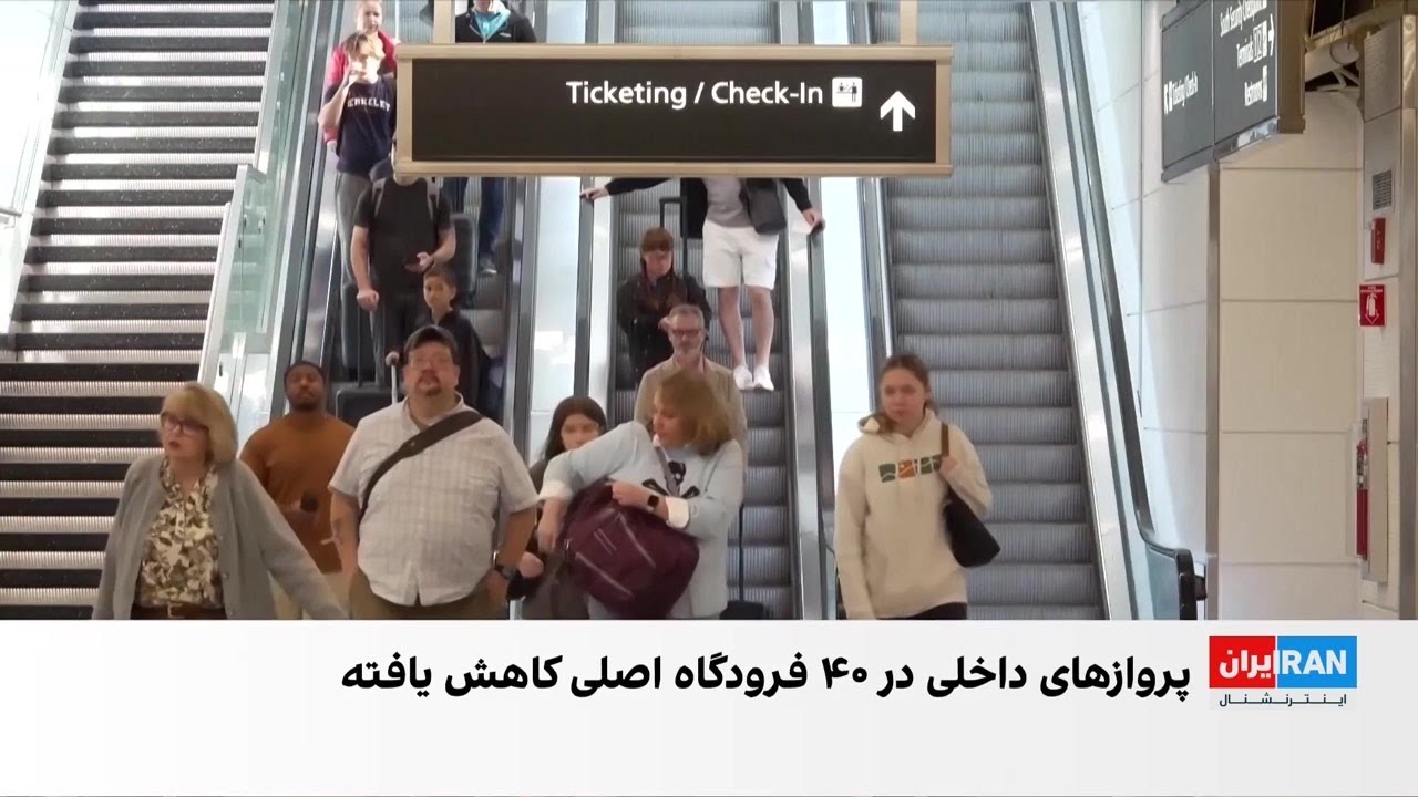 هزاران پرواز در سراسر آمریکا لغو یا با تاخیر روبه‌رو شد