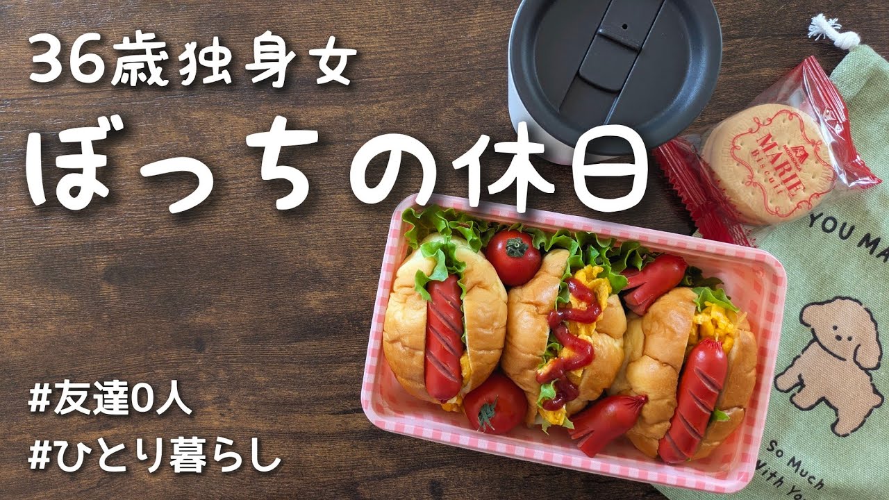 【手取り11万円】春を楽しむ36歳独身女の休日🌸【一人暮らし】
