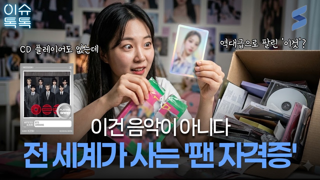사상 최대 찍은 K팝 음반 수출액, 