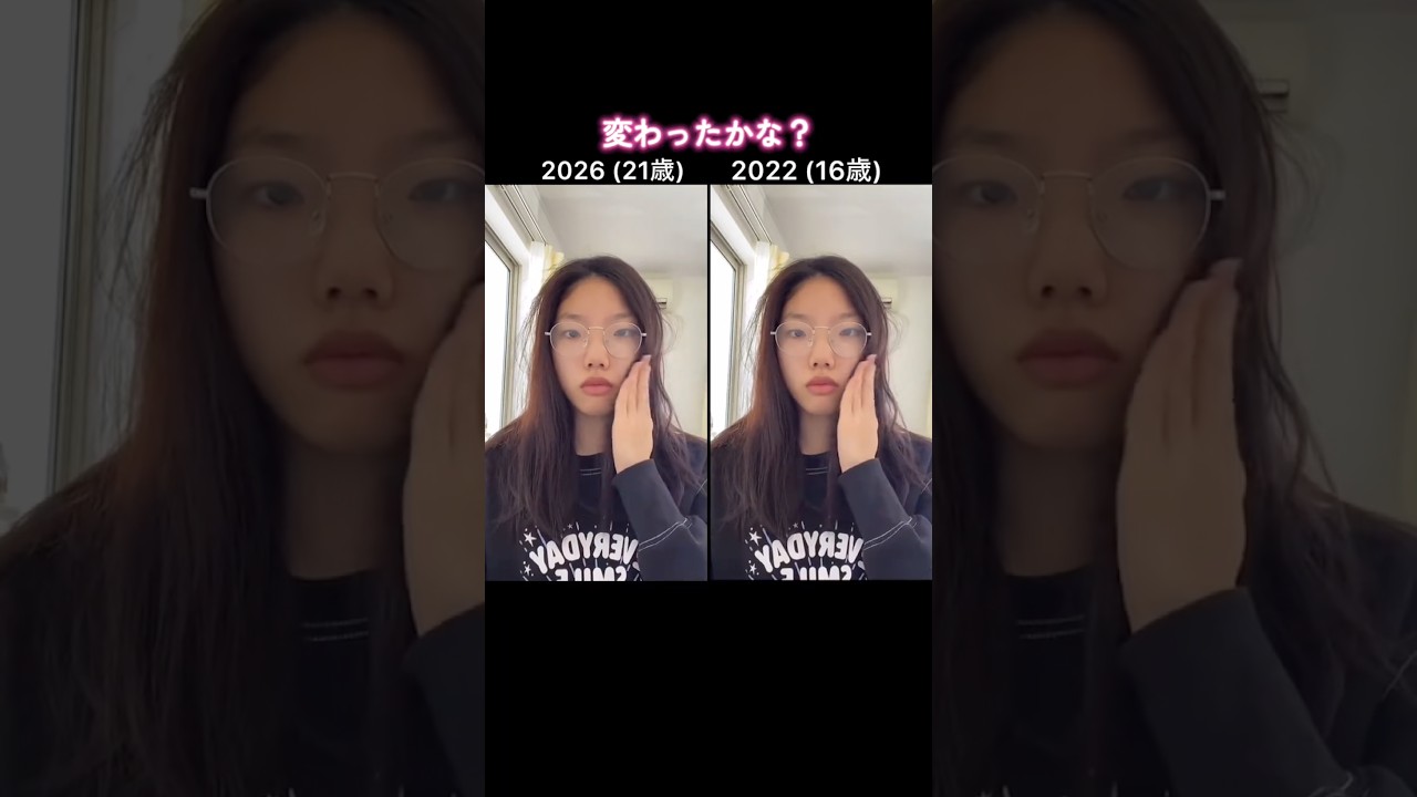 4年前の動画を再現したら垢抜けすぎてた…🫢【別人級？！】