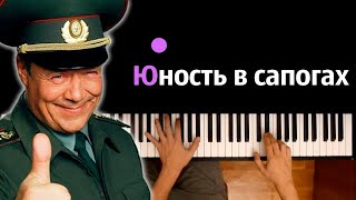Юность В Сапогах (OST
