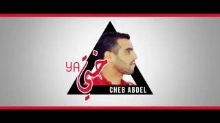 Cheb Abdel - Ya Khti ( Official Lyric Video )
