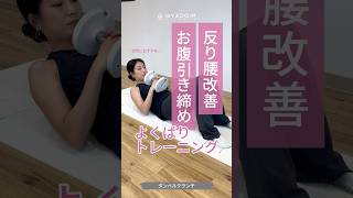 【ダンベルクランチ】ポッコリお腹が出ている…そんな方におすすめのトレーニング💪#byzoomfitness #バイズーム #フィットネスをもっとオシャレに #筋トレ女子 #筋トレ