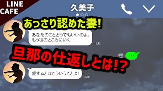 【LINE】不倫嫁「愛するとはこういうことよ！」→「わかったよ」からの大逆転！www