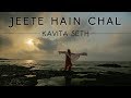 Jeete Hai Chal Neerja Kavita Seth