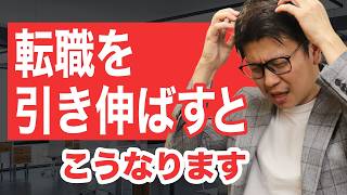 【悲惨な末路】絶対に後悔する転職しなかった人の末路4選