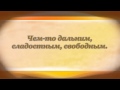 Полоса Cвета. Константин Бальмонт 