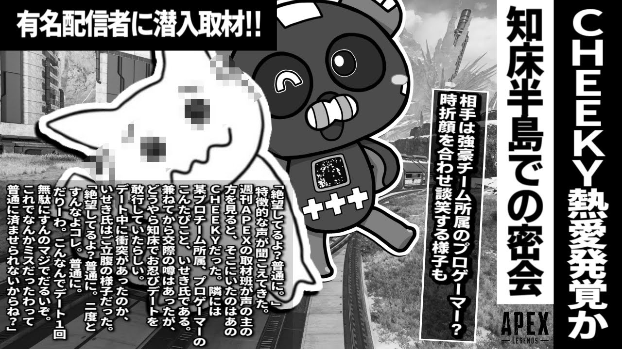 【たぴ×チキ】1tappyとの密会について暴露されてしまう【ApexLegends/CHEEKY/1tappy/4rufa】