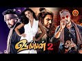 Kiccha Sudeep Shiva Raj Kumar Latest Tamil Action Thriller Movie Villain 2 Amy Jackson