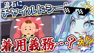 【水宮枢】チャイルドシート着用義務疑惑なすうちゃん【ホロライブ切り抜き/FLOW GLOW】