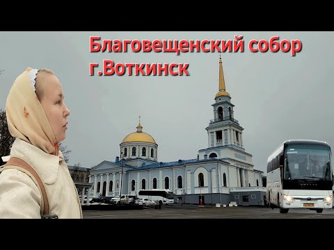 Поездка в Благовещенский собор города Воткинск, на службу Благовещения.