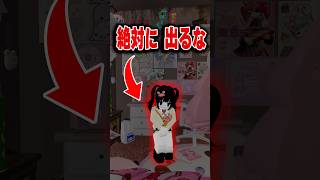 絶対に出てはいけない部屋🚪