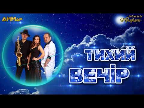 "АММар" ( Кавер гурт ), відео 1